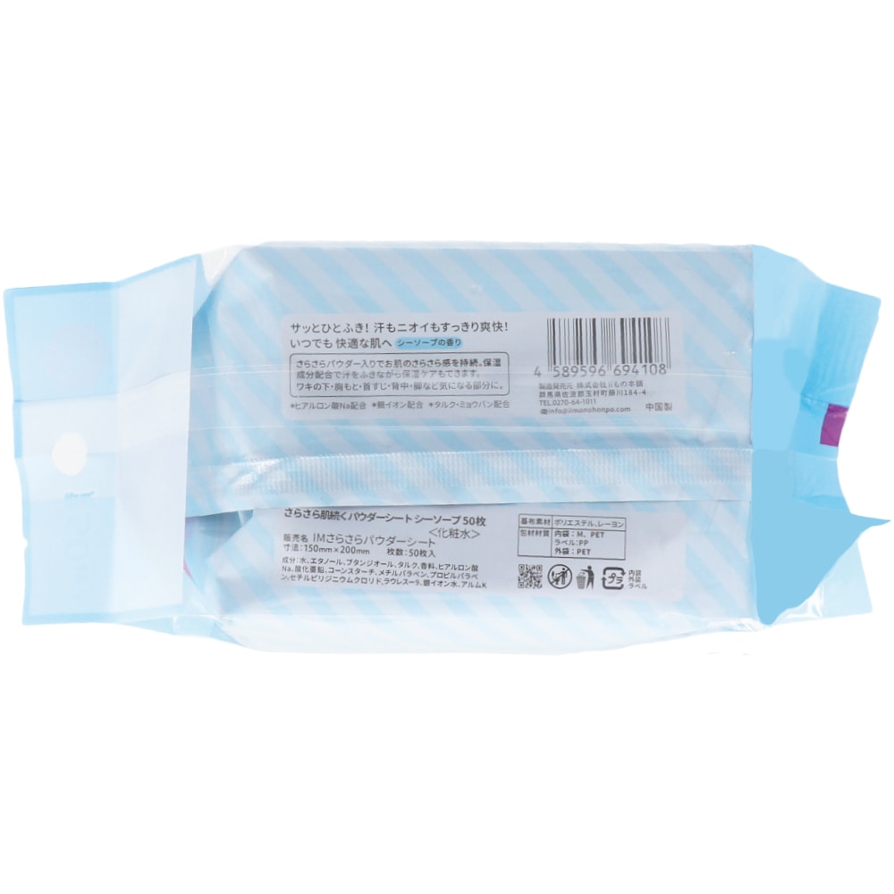 iiもの本舗 さらさらパウダーシート シーソープの香り 徳用 50枚入 1個(ご注文単位1個)【直送品】