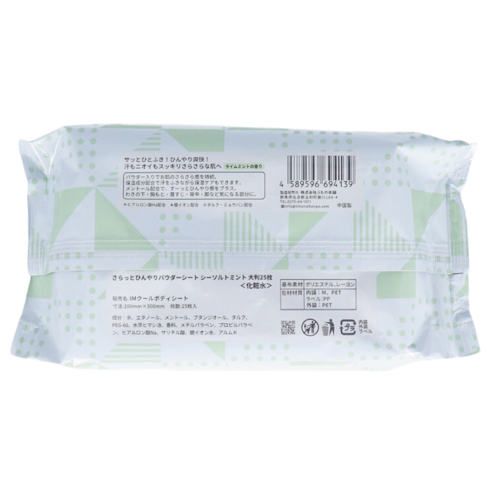 iiもの本舗 さらっとひんやりパウダーシート 大判サイズ ライムミントの香り 25枚入 1個(ご注文単位1個)【直送品】