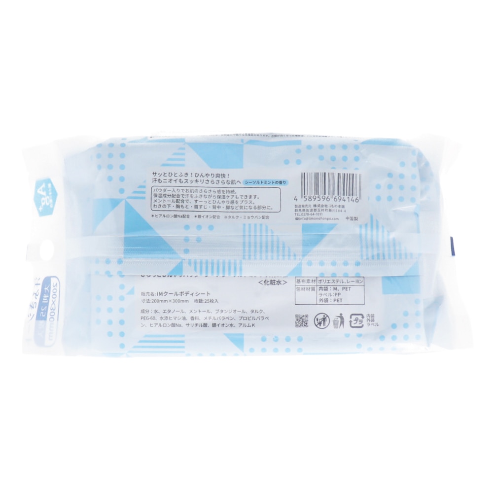 iiもの本舗 さらっとひんやりパウダーシート 大判サイズ シーソルトミントの香り 25枚入 1個(ご注文単位1個)【直送品】