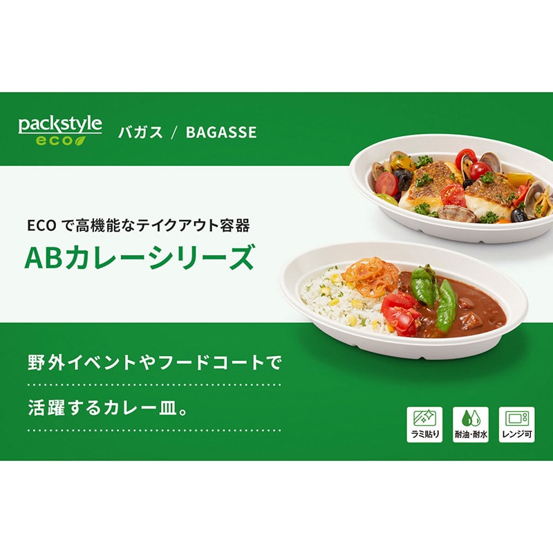 カレー容器 ABカレー ラミ 本体 C-1 50枚/袋(ご注文単位9袋)【直送品】