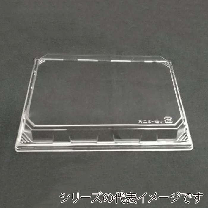 ニシキ プラスチック皿 角皿 浅フタ S-ミニ 20枚/袋（ご注文単位18袋）【直送品】