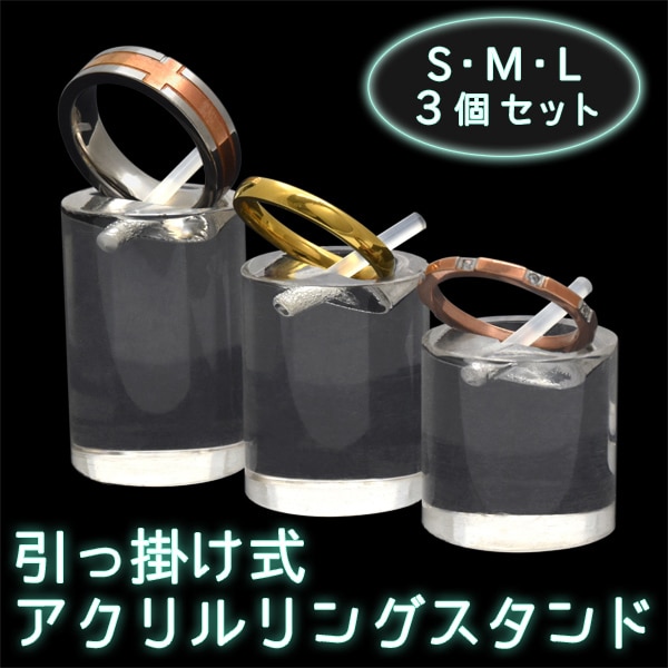 プラタ アクリルリングスタンド 3点セット ywx204 1個（ご注文単位1個）【直送品】