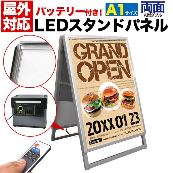 【直送品】 プラタ LEDスタンドパネル　A型　屋内外兼用 A1　片面　バッテリー搭載 lb072 1台（ご注文単位1台）
