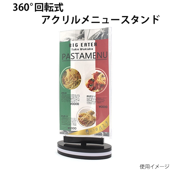 プラタ 360°回転式 アクリルメニュースタンド 5個セット ywx270 1セット（ご注文単位1セット）【直送品】