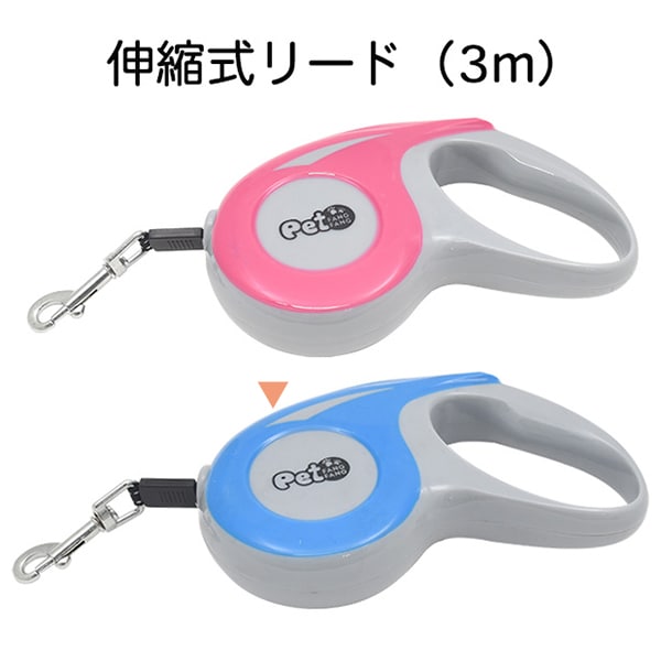 プラタ 伸縮式ペット用リード ブルー ywx292bl 1個（ご注文単位1個）【直送品】