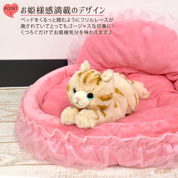 プラタ ペット用お姫様風ベッド Sサイズ ピンク ywx275pk 1個（ご注文単位1個）【直送品】