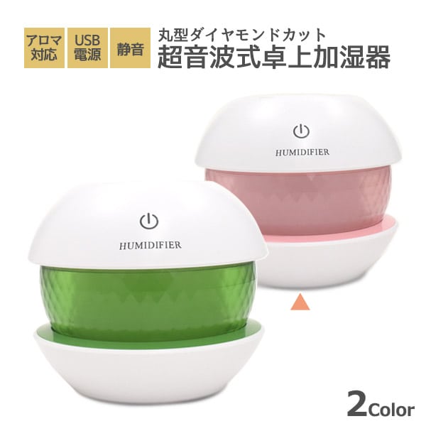 プラタ 超音波式卓上加湿器 丸型ダイヤモンドカット ピンク ywxhum-10pk 1個（ご注文単位1個）【直送品】