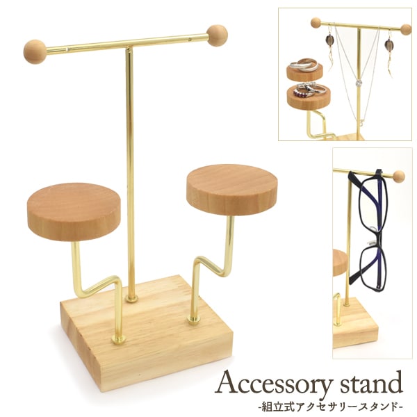 プラタ 組立式アクセサリースタンド ywx354 1個（ご注文単位1個）【直送品】