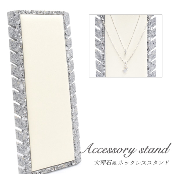 プラタ 大理石風 ネックレススタンド ywx362 1個（ご注文単位1個）【直送品】