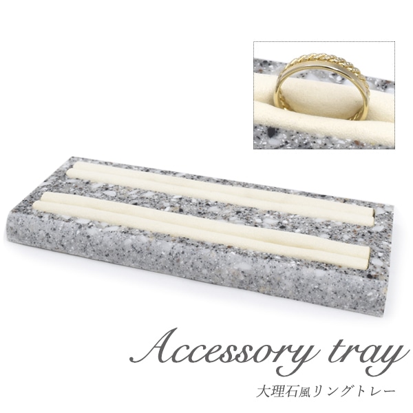 プラタ 大理石風 リングトレー ywx363 1個（ご注文単位1個）【直送品】