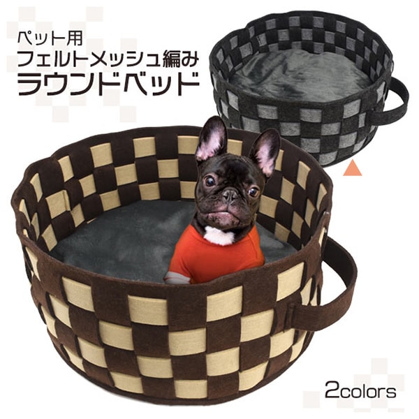 プラタ ペット用ラウンドベッド フェルトメッシュ編み グレー ywx388gr 1個（ご注文単位1個）【直送品】
