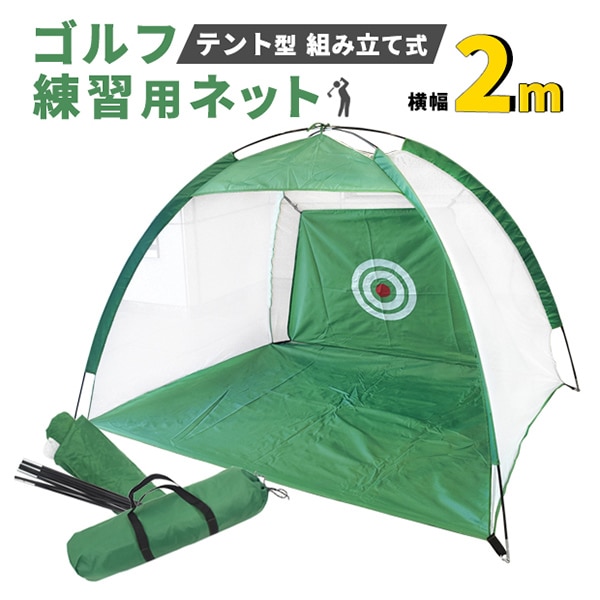プラタ ゴルフ練習用ネット 2m ywx395-2m 1個（ご注文単位1個）【直送品】