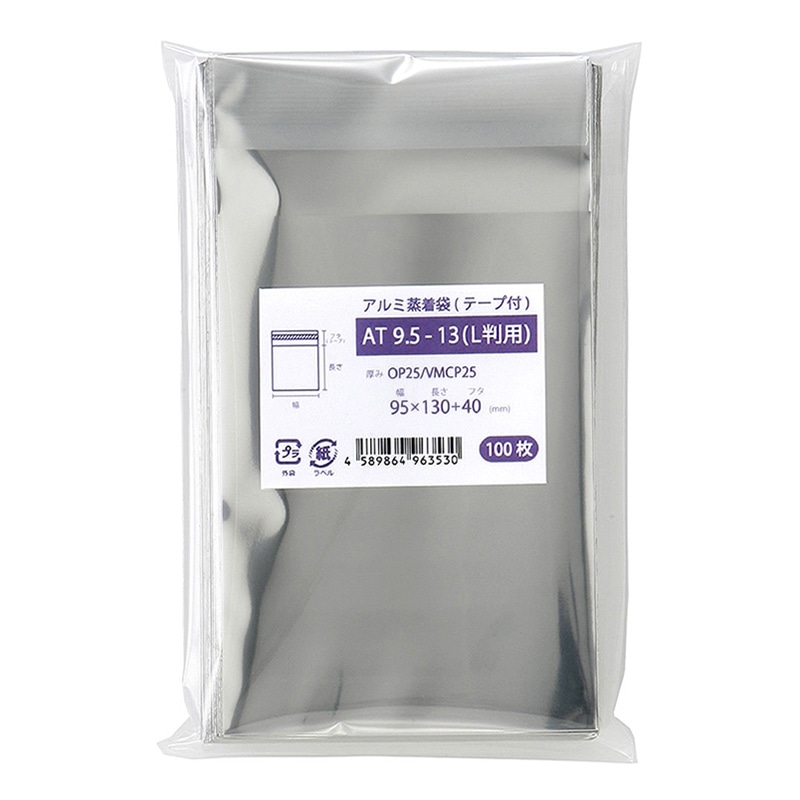 ナニワパック アルミ蒸着袋 テープ付 シルバー AT9.5-13 L判用 100枚/袋（ご注文単位10袋）【直送品】