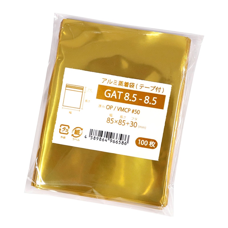 ナニワパック アルミ蒸着袋 テープ付 ゴールド GAT8.5-8.5 100枚/袋（ご注文単位10袋）【直送品】