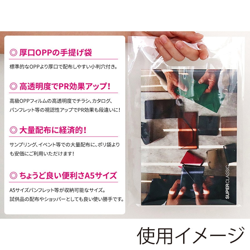 ナニワパック OPP手提げ袋 スライトパック A-5 100枚入 100枚/袋(ご注文単位10袋)【直送品】