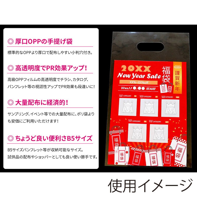 ナニワパック OPP手提げ袋 スライトパック B-5 100枚入 100枚/袋(ご注文単位10袋)【直送品】