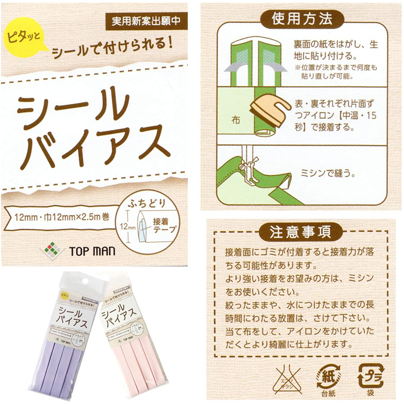 トップマン工業 シールバイアステープ アイボリー 巾12mm×2.5m巻 TM008-1 1枚(ご注文単位1枚)【直送品】