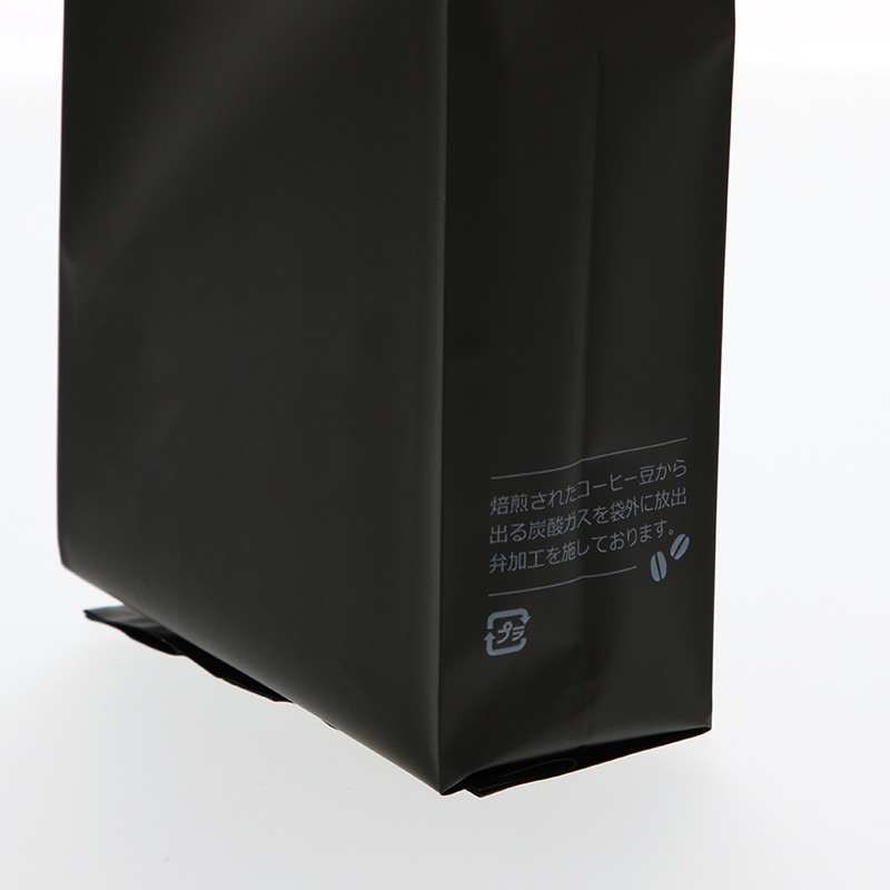 珈琲袋 脱気弁付 200g用 マット黒 100枚/袋
