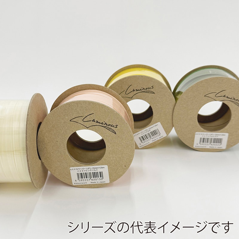 リボンワーク ルミナスペーパーリボン 12mm×25m 1 サンド 1巻（ご注文単位1巻）【直送品】