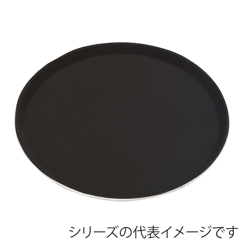 SUNNEX ノンスリップトレー 丸型 14インチ ブラック MFE1400 1枚(ご注文単位1枚)【直送品】