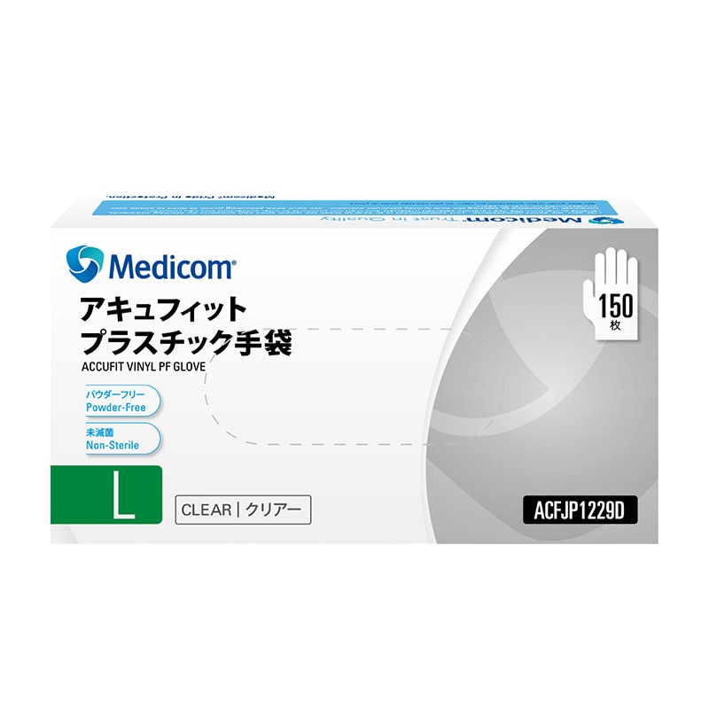 メディコムジャパン アキュフィット プラスチック手袋 クリアー L 150枚入 ACFJP1229D 1枚/箱(ご注文単位10箱)【直送品】