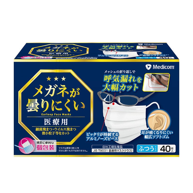 メディコムジャパン メガネが曇りにくいマスク ホワイト ふつう 40枚入 個包装 JMK200614 1枚/箱(ご注文単位40箱)【直送品】
