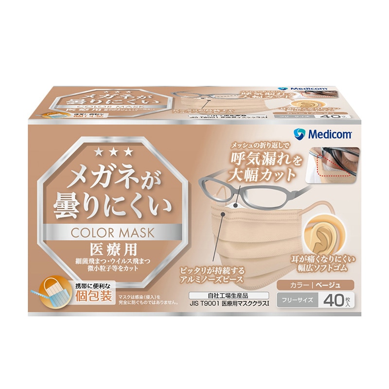 メディコムジャパン メガネが曇りにくいマスク ベージュ ふつう 40枚入 個包装 JMK200687 1枚/箱(ご注文単位40箱)【直送品】