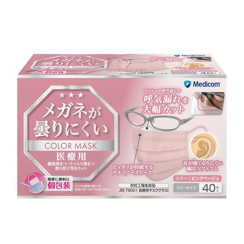 メディコムジャパン メガネが曇りにくいマスク ピンクベージュ ふつう 40枚入 個包装 JMK200686 1枚/箱(ご注文単位40箱)【直送品】