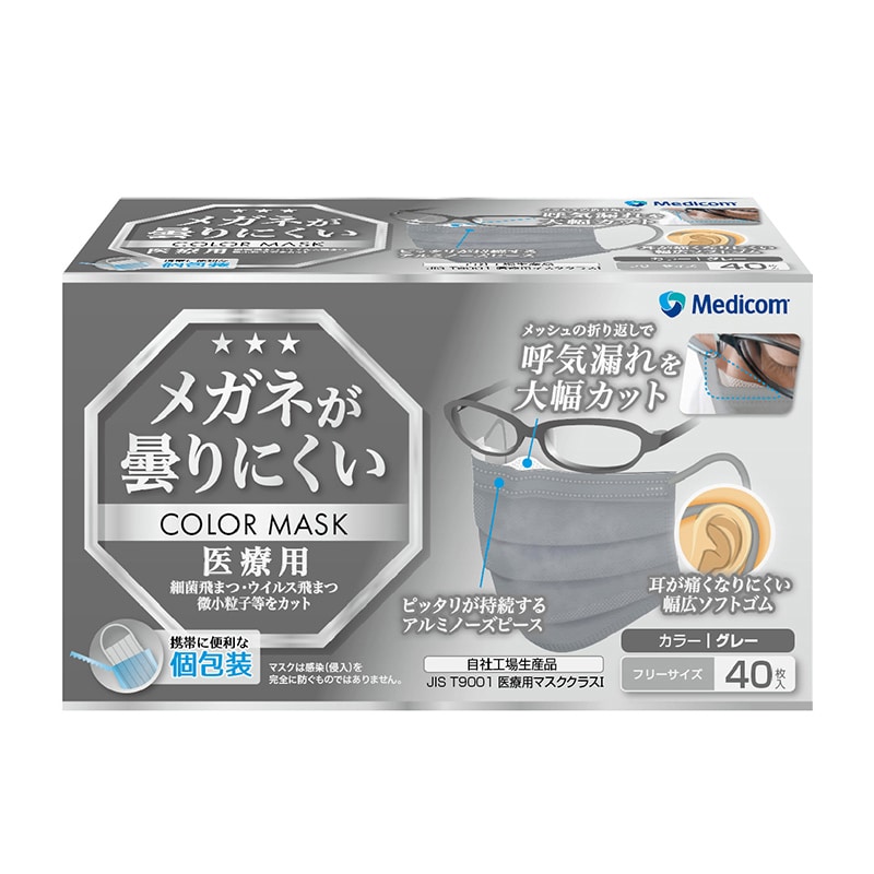 メディコムジャパン メガネが曇りにくいマスク グレー ふつう 40枚入 個包装 JMK200698 1枚/箱(ご注文単位40箱)【直送品】