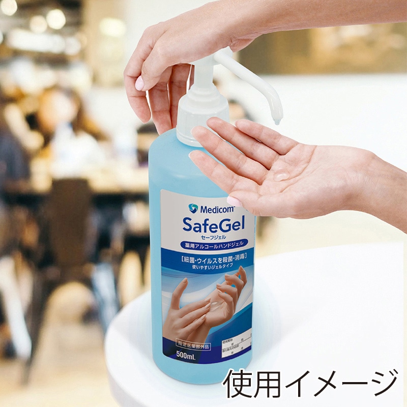 メディコムジャパン アルコール消毒剤 セーフジェル 500ml JAG010088 1枚/本(ご注文単位12本)【直送品】