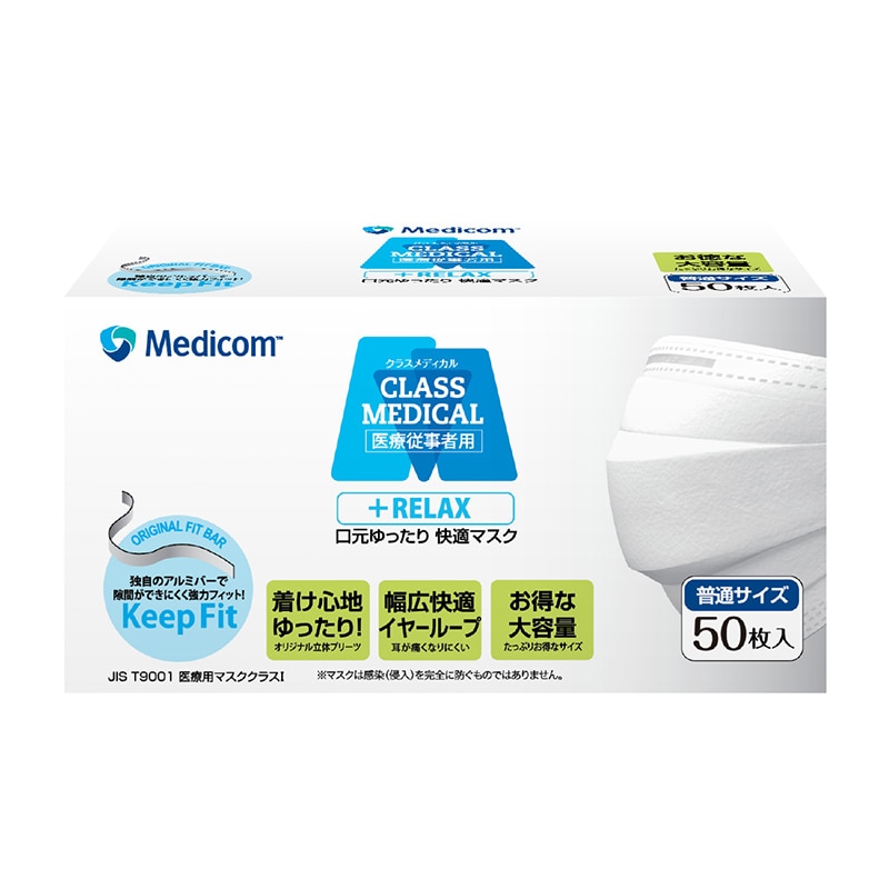 メディコムジャパン マスク クラスメディカル リラックス ふつう 50枚入 JMK218814 1枚/箱（ご注文単位40箱）【直送品】
