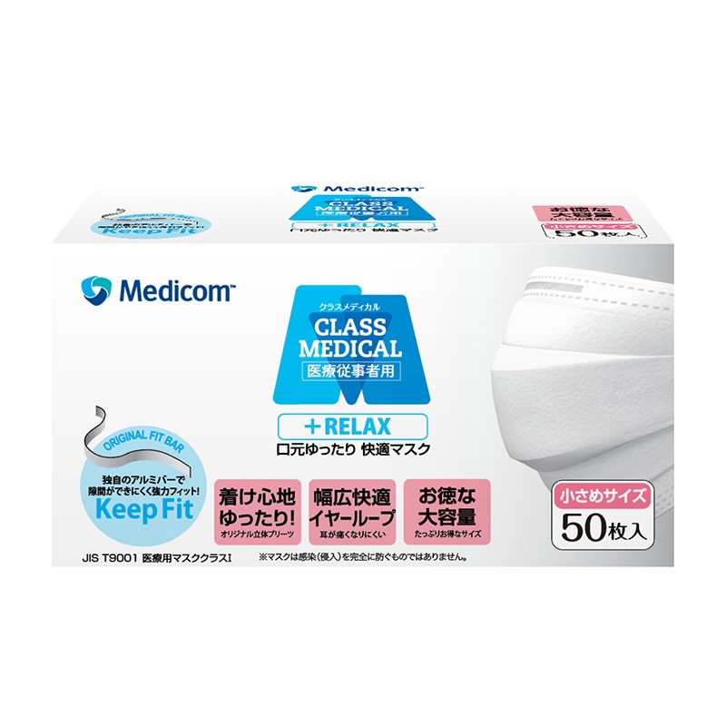 メディコムジャパン マスク クラスメディカル リラックス 小さめ 50枚入 JMK218814S 1枚/箱（ご注文単位40箱）【直送品】