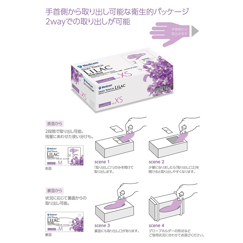 メディコムジャパン ニトリルグローブ シルキータッチ ライラック XS ライラック JN131172A 250枚/箱(ご注文単位10箱)【直送品】