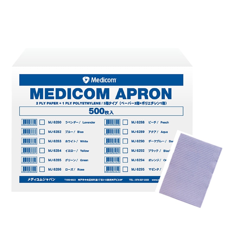 メディコムジャパン エプロン ラベンダー 500枚入 MJ-8280 1枚/箱(ご注文単位1箱)【直送品】