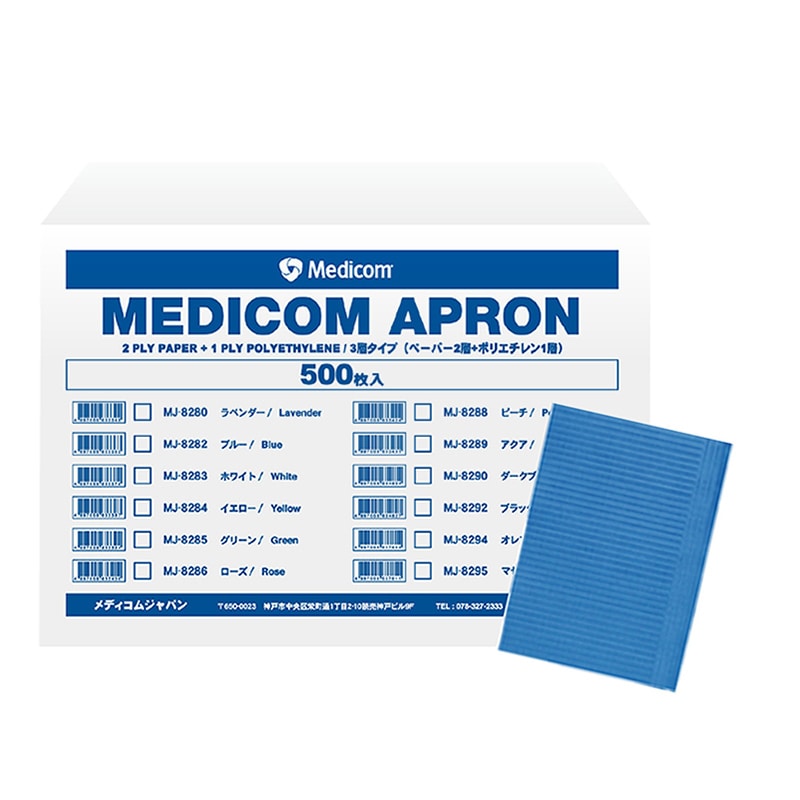 メディコムジャパン エプロン ダークブルー 500枚入 MJ-8290 1枚/箱(ご注文単位1箱)【直送品】