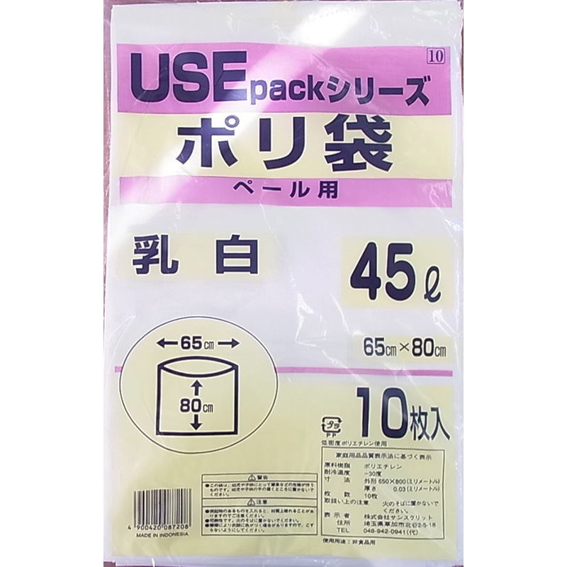サンスクリット ポリ袋 ペール用 乳白 45L 10枚入 USE10 1袋（ご注文単位50袋）【直送品】
