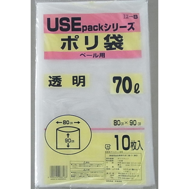 サンスクリット ペール用ポリ袋 透明 70L 10枚入 USE12B 1袋（ご注文単位30袋）【直送品】
