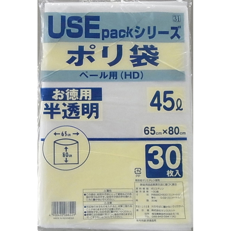 サンスクリット ポリ袋 ペール用 半透明 45L お徳用30枚入 USE31 1袋（ご注文単位20袋）【直送品】