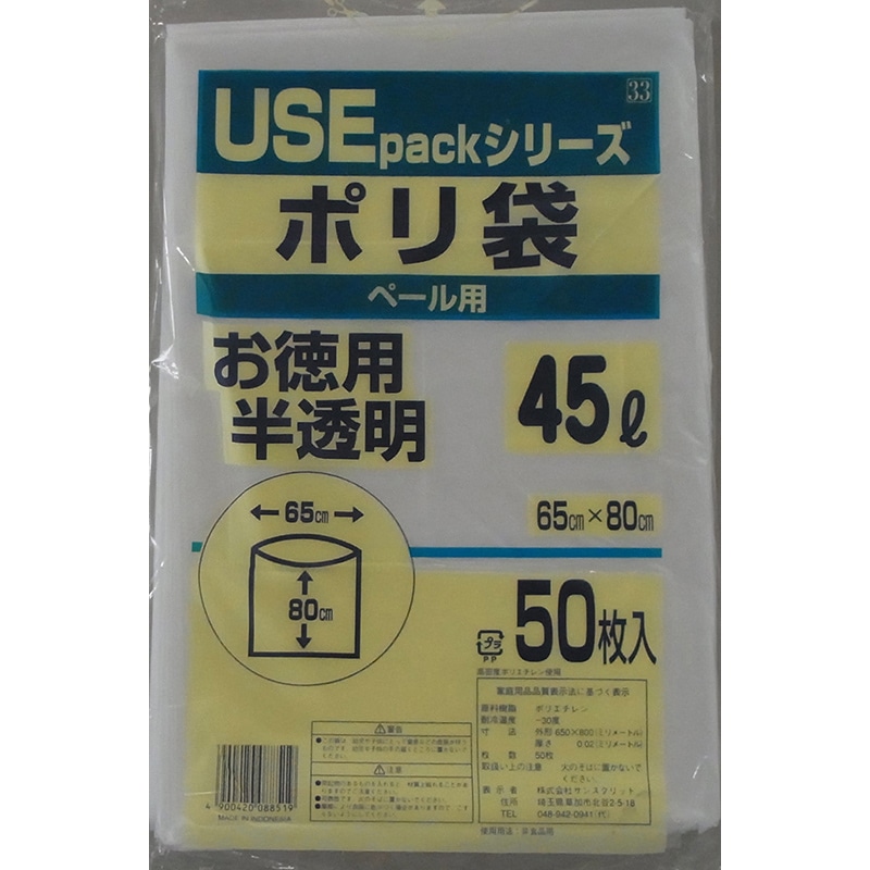 サンスクリット ポリ袋 ペール用 半透明 45L お徳用50枚入 USE33 1袋（ご注文単位12袋）【直送品】