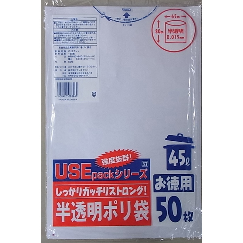 サンスクリット 半透明ポリ袋 45L お徳用50枚入 USE37 1袋（ご注文単位20袋）【直送品】