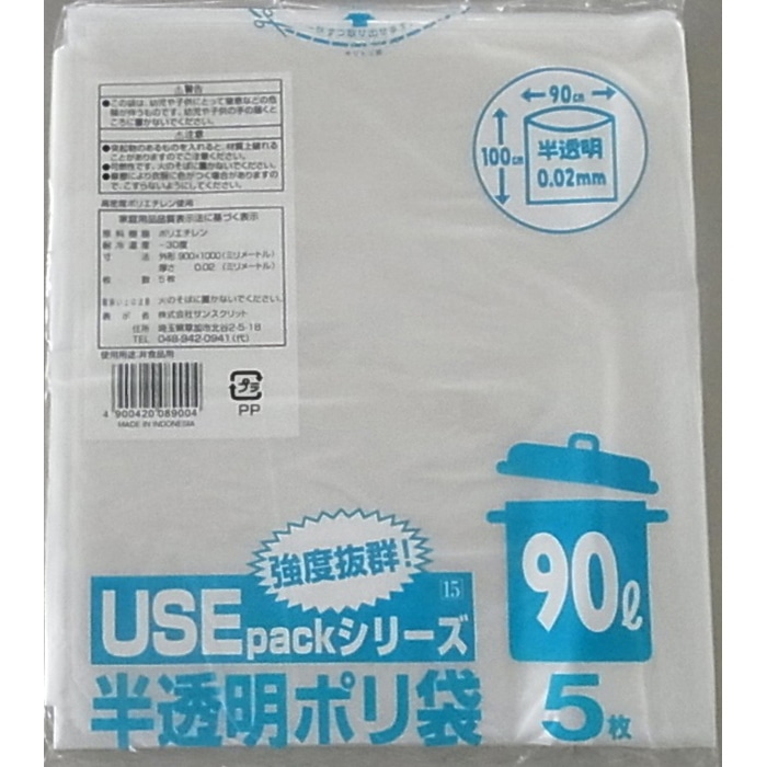 サンスクリット 半透明ポリ袋 90L 5枚入 USE15 1袋（ご注文単位60袋）【直送品】