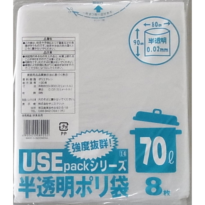 サンスクリット 半透明ポリ袋 70L 8枚入 USE14 1袋（ご注文単位40袋）【直送品】