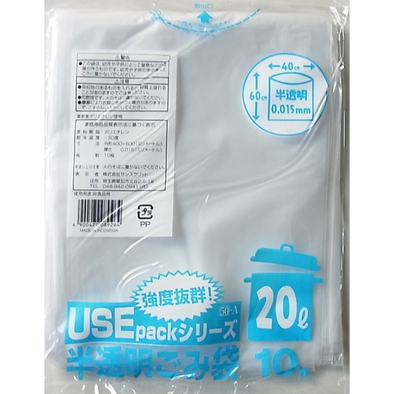 サンスクリット 半透明ごみ袋 20L 10枚入 USE50-A 1袋（ご注文単位60袋）【直送品】