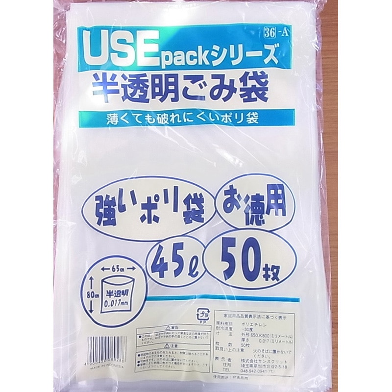 サンスクリット 半透明ごみ袋 強いポリ袋 45L お徳用50枚入 USE36-A 1袋（ご注文単位12袋）【直送品】