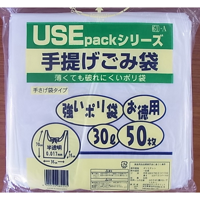 サンスクリット 手提げごみ袋 30L お徳用50枚入 USE61-A 1袋（ご注文単位12袋）【直送品】