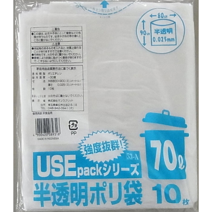 サンスクリット 半透明ポリ袋 70L 10枚入 USE53-A 1袋（ご注文単位30袋）【直送品】