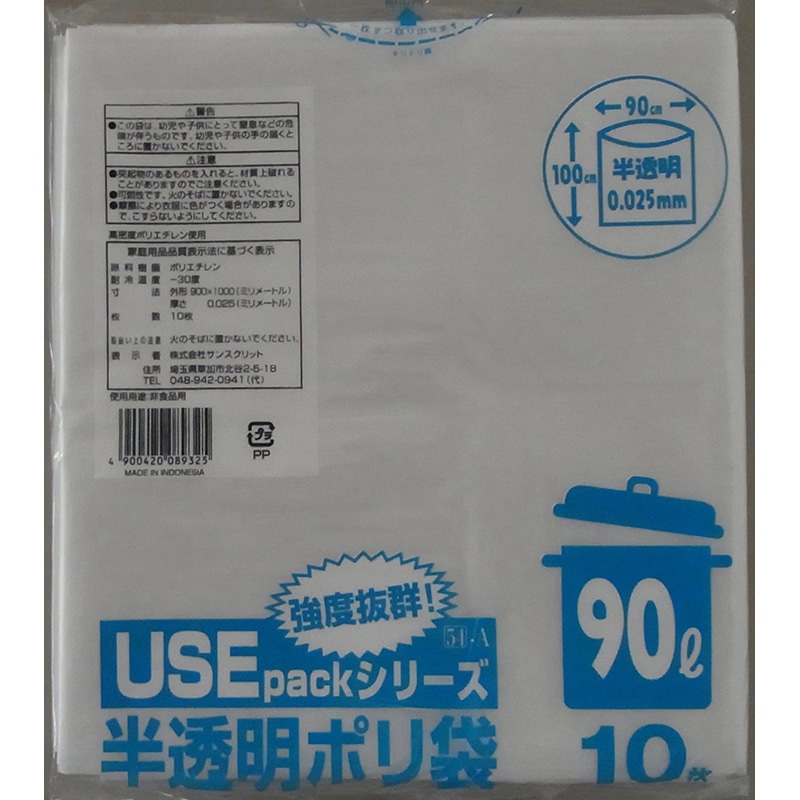 サンスクリット 半透明ポリ袋 90L 10枚入 USE54-A 1袋（ご注文単位30袋）【直送品】