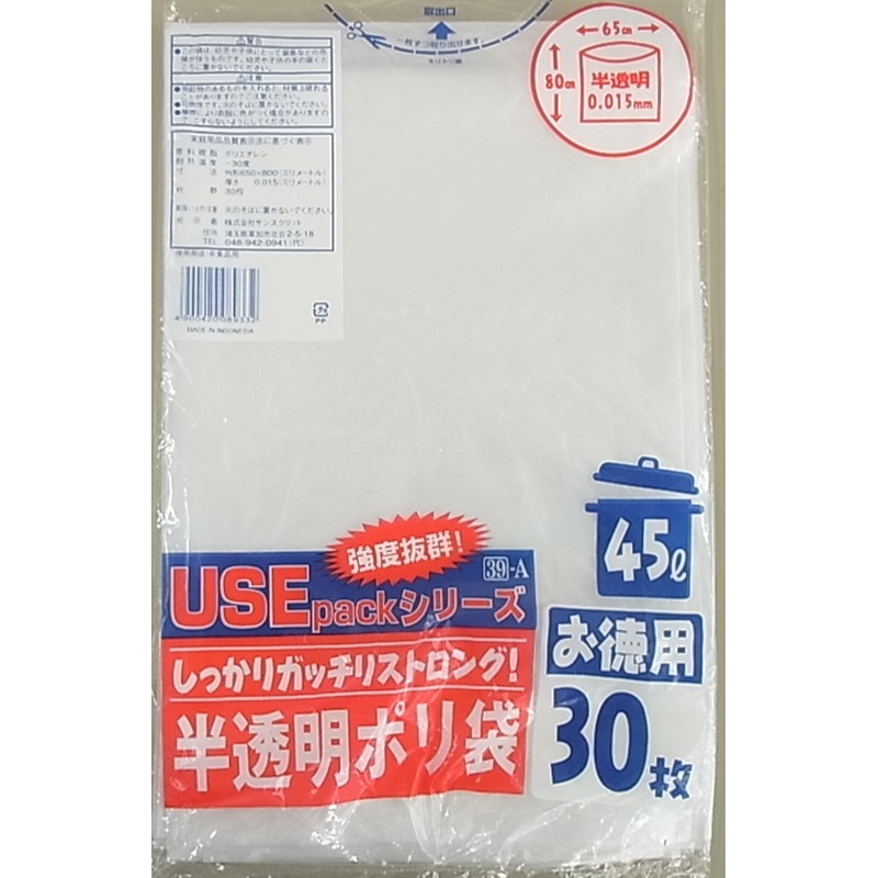 サンスクリット 半透明ポリ袋 45L お徳用30枚入 USE39-A 1袋（ご注文単位30袋）【直送品】