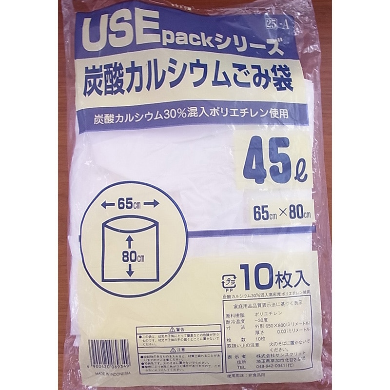 サンスクリット 炭酸カルシウムゴミ袋 45L 10枚入 USE25-A 1袋（ご注文単位50袋）【直送品】