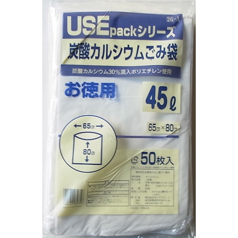 サンスクリット 炭酸カルシウムゴミ袋 45L 50枚入 USE26-A 1袋（ご注文単位12袋）【直送品】